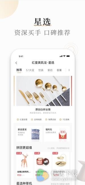 红星美凯龙ios版