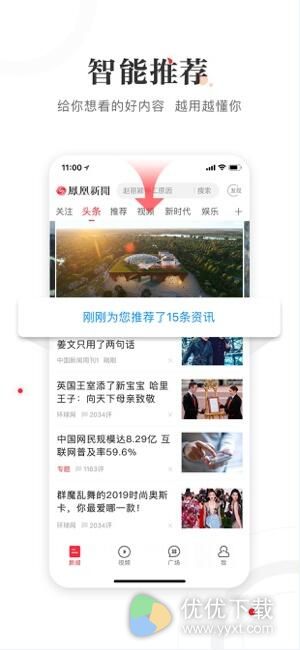 凤凰新闻(专业版)iOS版