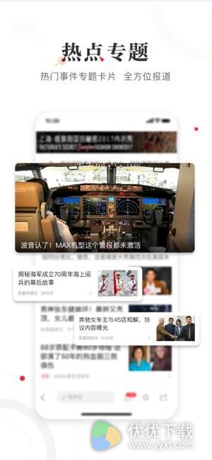 凤凰新闻(专业版)iOS版