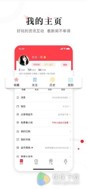 凤凰新闻(专业版)iOS版