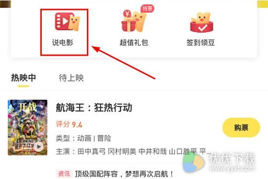 爱奇艺票务怎么写评论