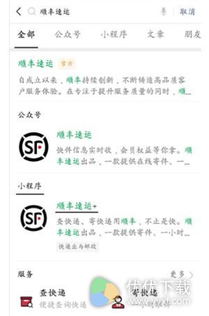 顺丰快递微信怎么寄快递