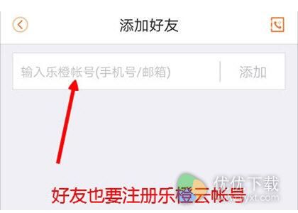 乐橙怎么共享设备