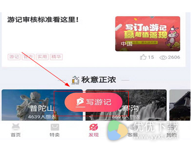 驴妈妈旅游怎么写游记