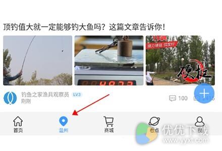 钓鱼人app怎样把城市设为本地