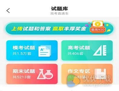 高考直通车怎么下载试卷