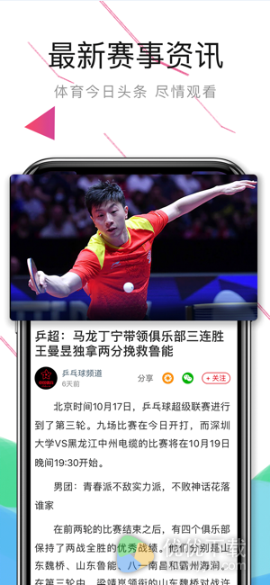 中国体育ios版