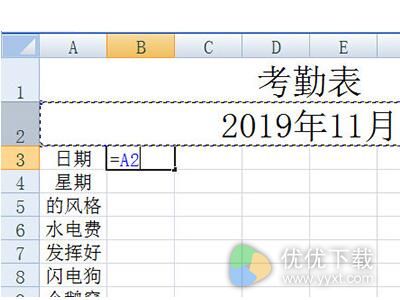 Excel动态考勤表怎么制作