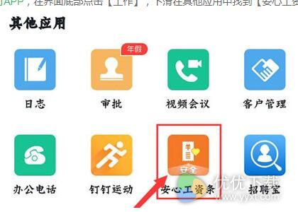 钉钉怎么查看工资条