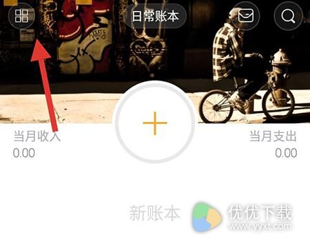Timi记账怎样导出