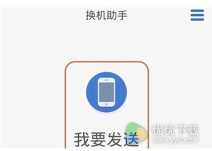 换机助手怎么导出手机号码