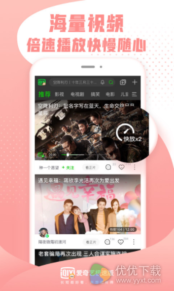 爱奇艺安卓极速版 V9.11.0