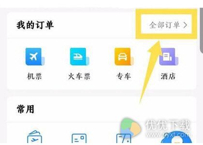 航班管家怎么查航班