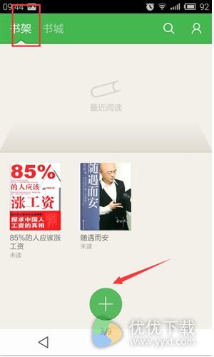 百度阅读怎么导入本地小说
