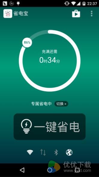 省电宝安卓版