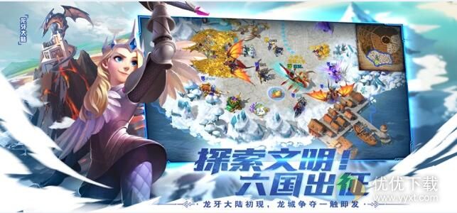 剑与家园：龙牙远征ios版