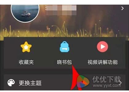 晓黑板怎么上传音频