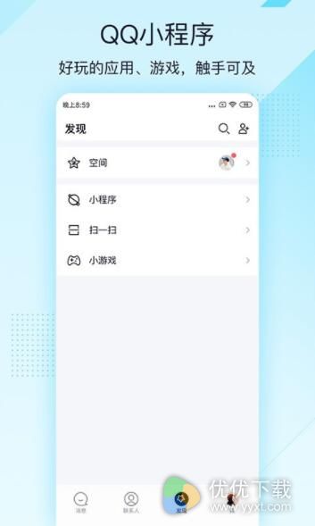 QQ轻聊版安卓版