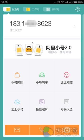 阿里小号安卓版
