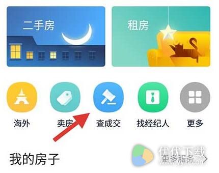 链家APP怎么查看成交价