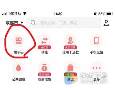 云闪付怎么坐地铁