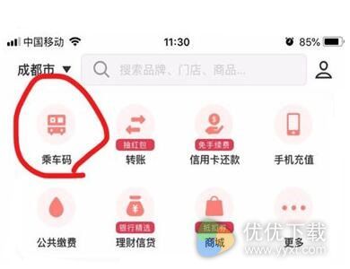 云闪付怎么坐地铁