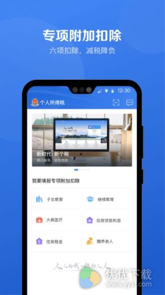个人所得税安卓版
