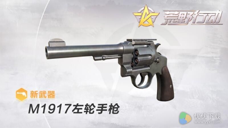 荒野行动M1917怎么样