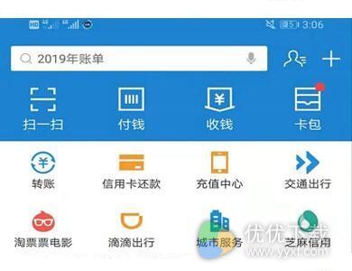 支付宝2019年度账单哪里看