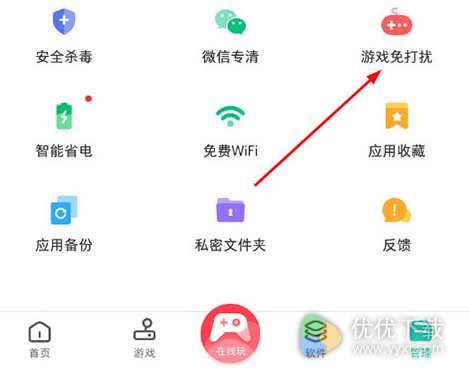 PP助手怎么开游戏免打扰