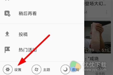 哔哩哔哩怎么设置图片质量