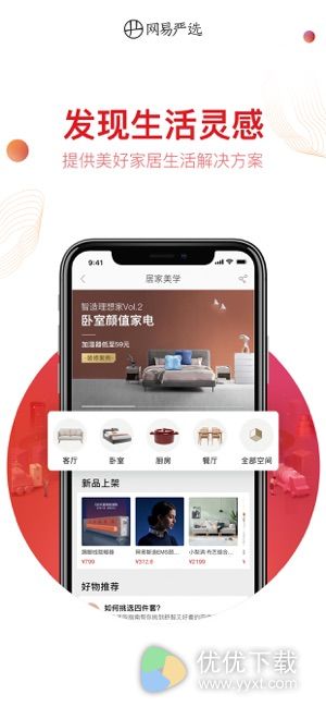 网易严选ios版