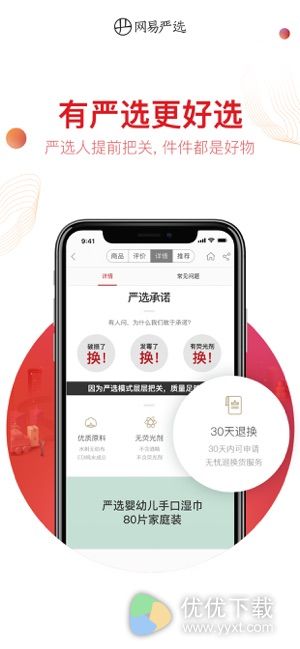 网易严选ios版