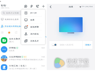 钉钉怎么投屏到电视机
