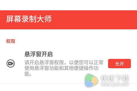 屏幕录制大师怎么开启悬浮窗
