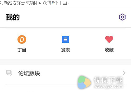 丁香园怎么获得丁当