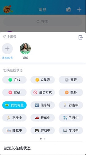 QQ电量状态怎么设置