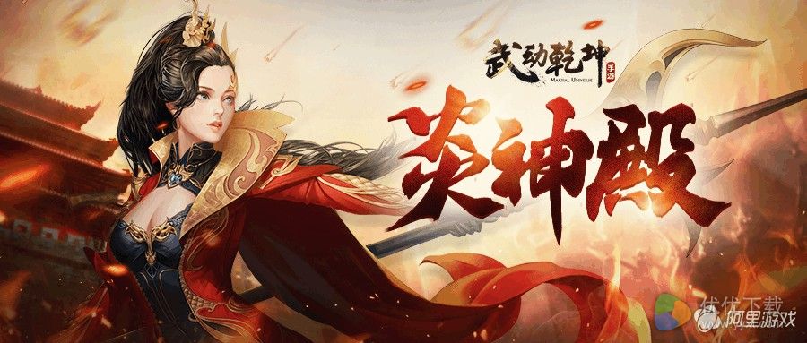 武动乾坤炎神殿怎么加点