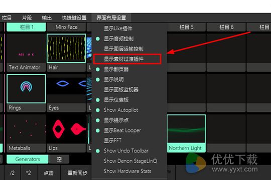 Resolume Arena怎么设置淡进淡入