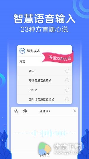 讯飞输入法官方版