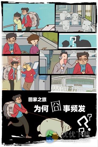 有钱没钱回家过年安卓版