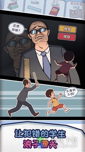 中国式班主任安卓版