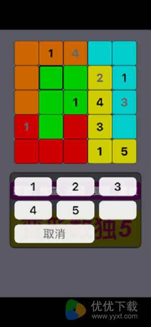 变形数独5ios版