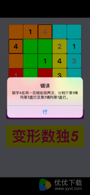 变形数独5ios版