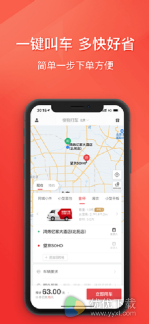 快狗打车ios版