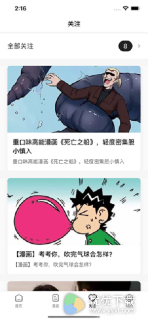 漫画故事会ios版