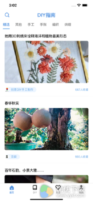 DIY指南ios版