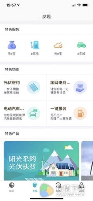 网上国网官方版