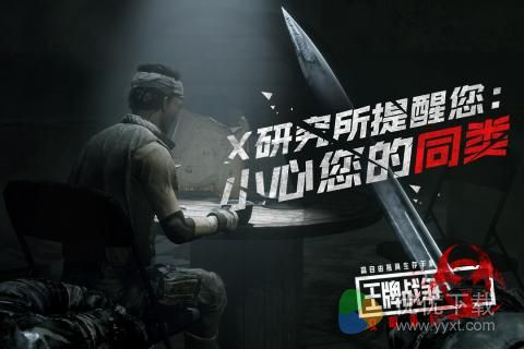 王牌战争:文明重启ios版