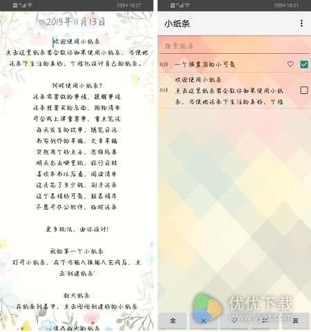 小纸条安卓版